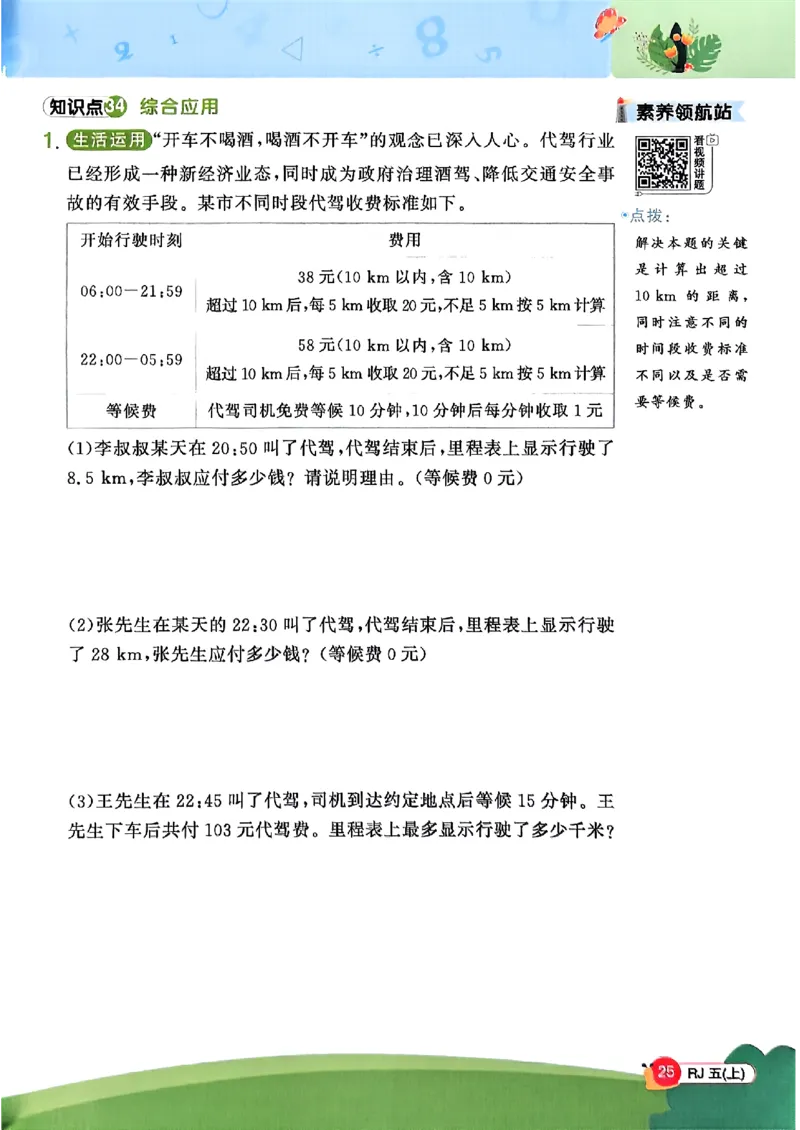 五上创新情境题数学人教_25秋小学语数英习题试卷_数学_人教版_数学《阳光同学计算小达人》人教25秋_25秋《阳光同学计算小达人》人教版5上