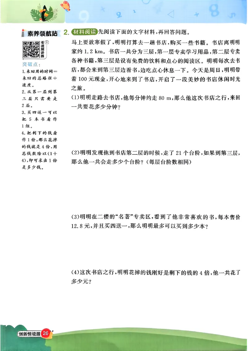 五上创新情境题数学人教_25秋小学语数英习题试卷_数学_人教版_数学《阳光同学计算小达人》人教25秋_25秋《阳光同学计算小达人》人教版5上