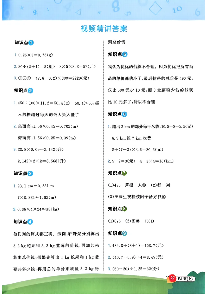 五上创新情境题数学人教_25秋小学语数英习题试卷_数学_人教版_数学《阳光同学计算小达人》人教25秋_25秋《阳光同学计算小达人》人教版5上