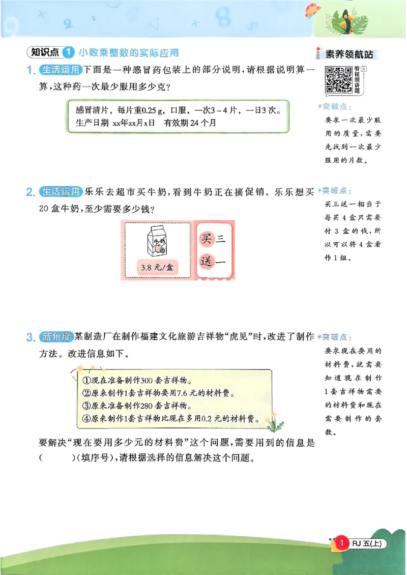 五上创新情境题数学人教_25秋小学语数英习题试卷_数学_人教版_数学《阳光同学计算小达人》人教25秋_25秋《阳光同学计算小达人》人教版5上