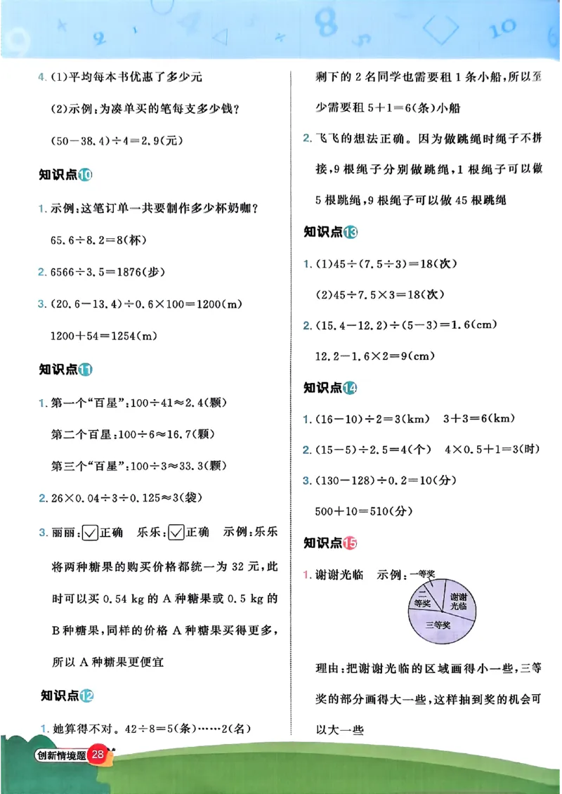 五上创新情境题数学人教_25秋小学语数英习题试卷_数学_人教版_数学《阳光同学计算小达人》人教25秋_25秋《阳光同学计算小达人》人教版5上