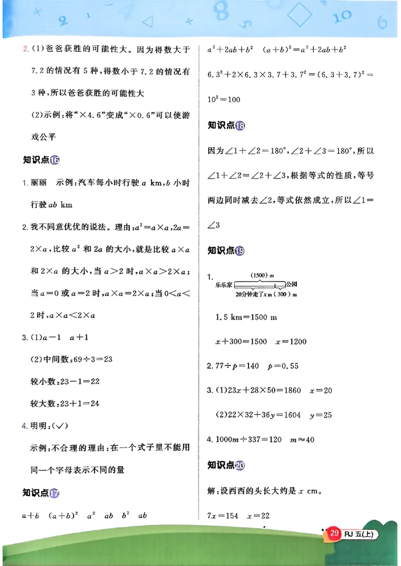 五上创新情境题数学人教_25秋小学语数英习题试卷_数学_人教版_数学《阳光同学计算小达人》人教25秋_25秋《阳光同学计算小达人》人教版5上