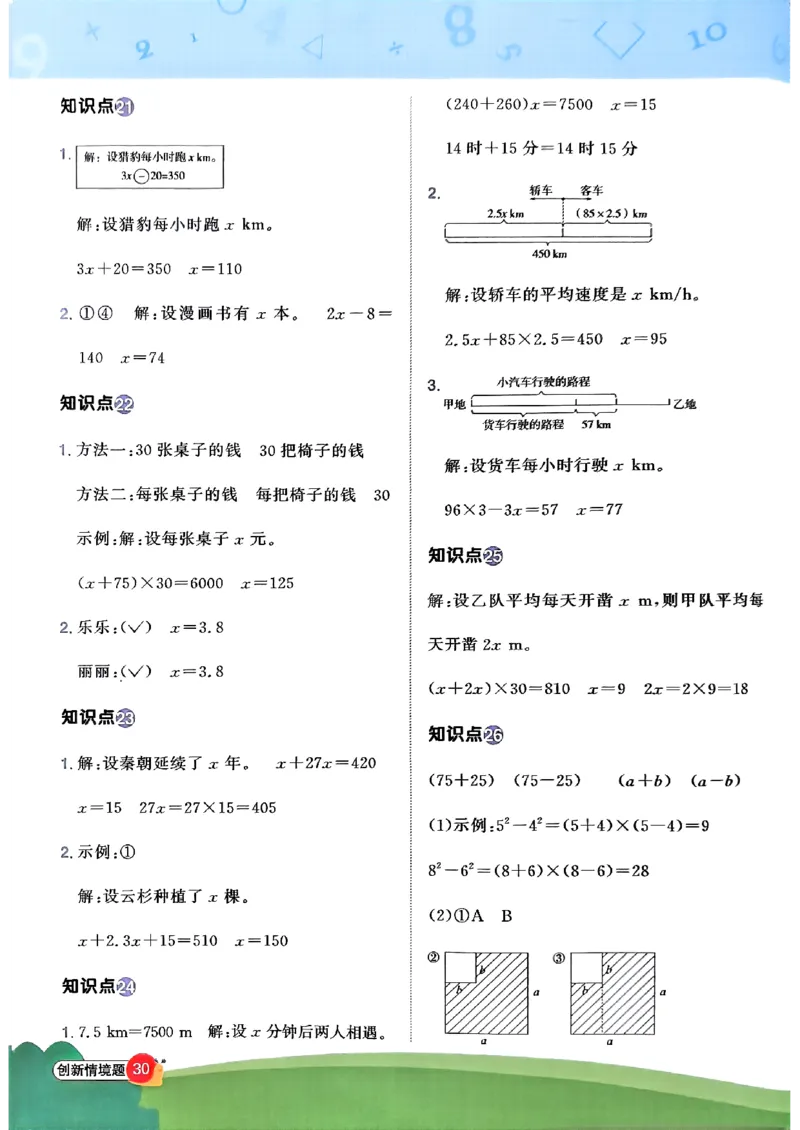 五上创新情境题数学人教_25秋小学语数英习题试卷_数学_人教版_数学《阳光同学计算小达人》人教25秋_25秋《阳光同学计算小达人》人教版5上