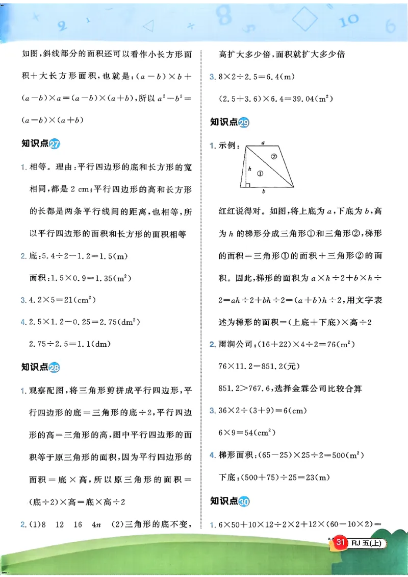 五上创新情境题数学人教_25秋小学语数英习题试卷_数学_人教版_数学《阳光同学计算小达人》人教25秋_25秋《阳光同学计算小达人》人教版5上