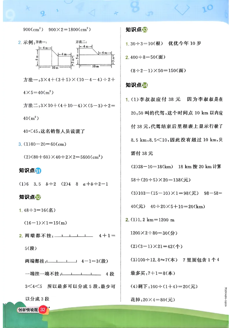 五上创新情境题数学人教_25秋小学语数英习题试卷_数学_人教版_数学《阳光同学计算小达人》人教25秋_25秋《阳光同学计算小达人》人教版5上