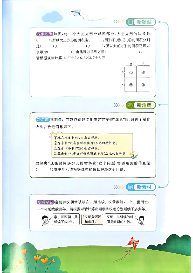 五上创新情境题数学人教_25秋小学语数英习题试卷_数学_人教版_数学《阳光同学计算小达人》人教25秋_25秋《阳光同学计算小达人》人教版5上