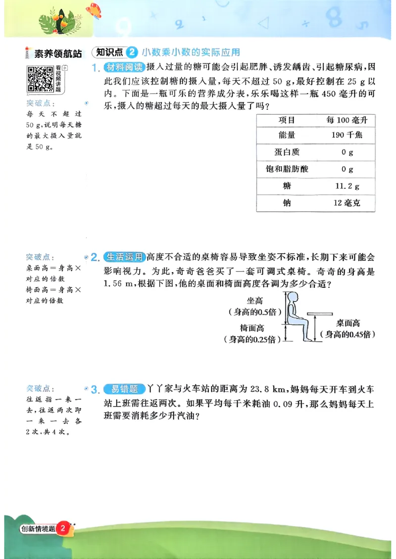 五上创新情境题数学人教_25秋小学语数英习题试卷_数学_人教版_数学《阳光同学计算小达人》人教25秋_25秋《阳光同学计算小达人》人教版5上