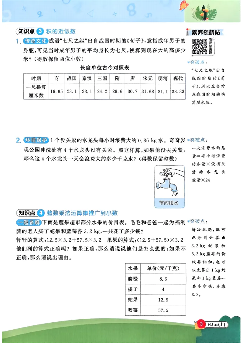 五上创新情境题数学人教_25秋小学语数英习题试卷_数学_人教版_数学《阳光同学计算小达人》人教25秋_25秋《阳光同学计算小达人》人教版5上