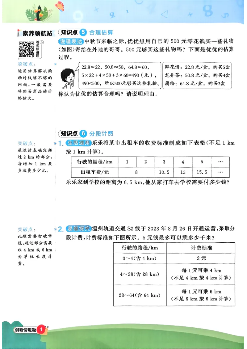 五上创新情境题数学人教_25秋小学语数英习题试卷_数学_人教版_数学《阳光同学计算小达人》人教25秋_25秋《阳光同学计算小达人》人教版5上