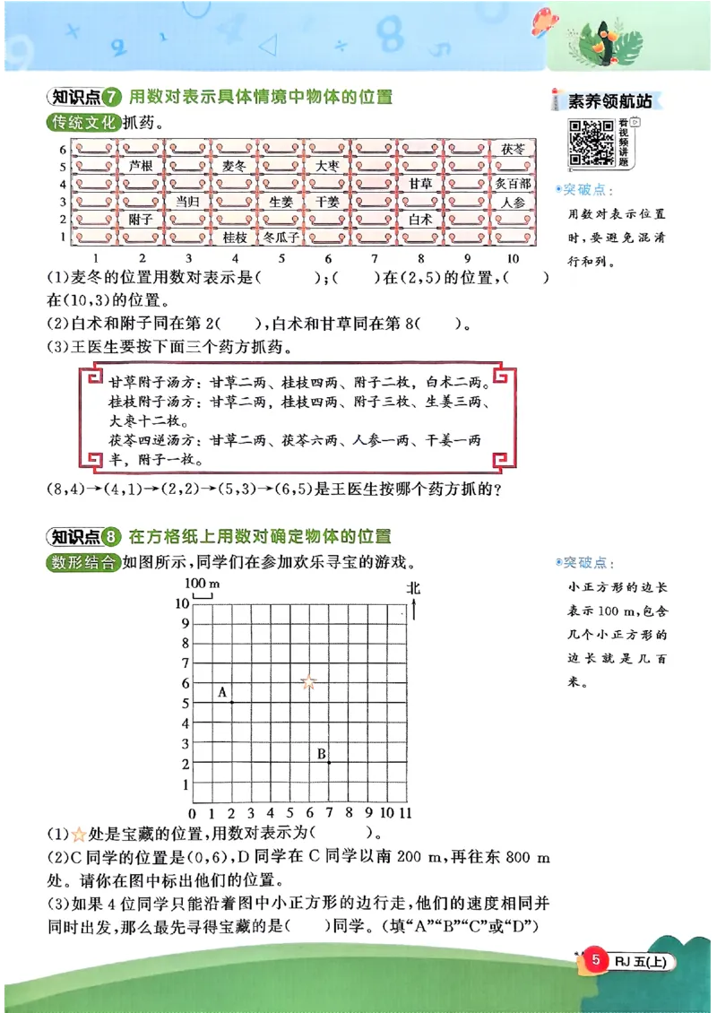 五上创新情境题数学人教_25秋小学语数英习题试卷_数学_人教版_数学《阳光同学计算小达人》人教25秋_25秋《阳光同学计算小达人》人教版5上
