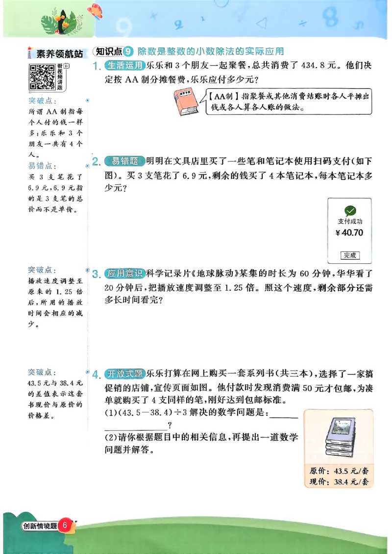 五上创新情境题数学人教_25秋小学语数英习题试卷_数学_人教版_数学《阳光同学计算小达人》人教25秋_25秋《阳光同学计算小达人》人教版5上