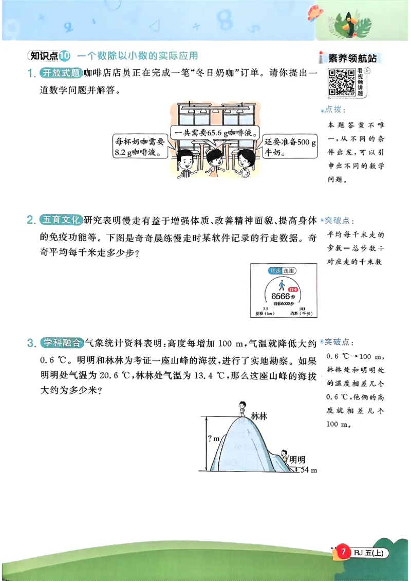 五上创新情境题数学人教_25秋小学语数英习题试卷_数学_人教版_数学《阳光同学计算小达人》人教25秋_25秋《阳光同学计算小达人》人教版5上