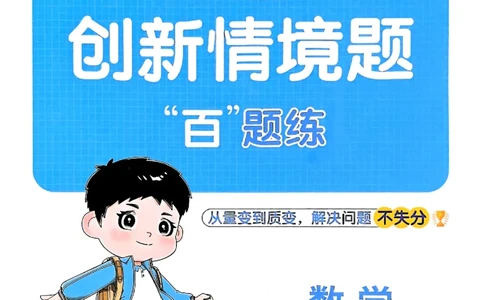 五上创新情境题数学人教_25秋小学语数英习题试卷_数学_人教版_数学《阳光同学计算小达人》人教25秋_25秋《阳光同学计算小达人》人教版5上