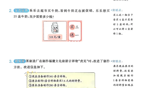 五上创新情境题数学人教_25秋小学语数英习题试卷_数学_人教版_数学《阳光同学计算小达人》人教25秋_25秋《阳光同学计算小达人》人教版5上