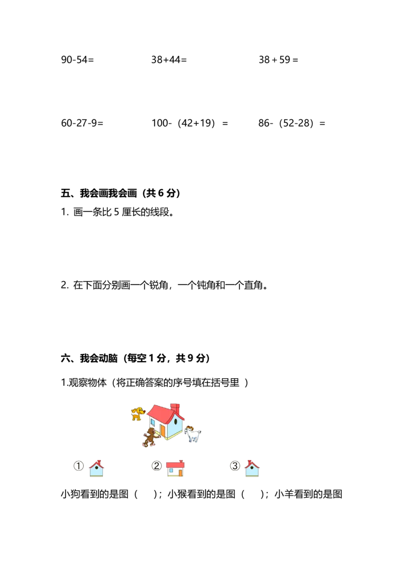 名校密卷人教版数学二年级上册期末测试卷（六）及答案_二年级上下册资料_二年级语数英上下册学习资料_3-7-3、小学二年级数学上册_人教版_2023更新_期末名校密卷（10套）