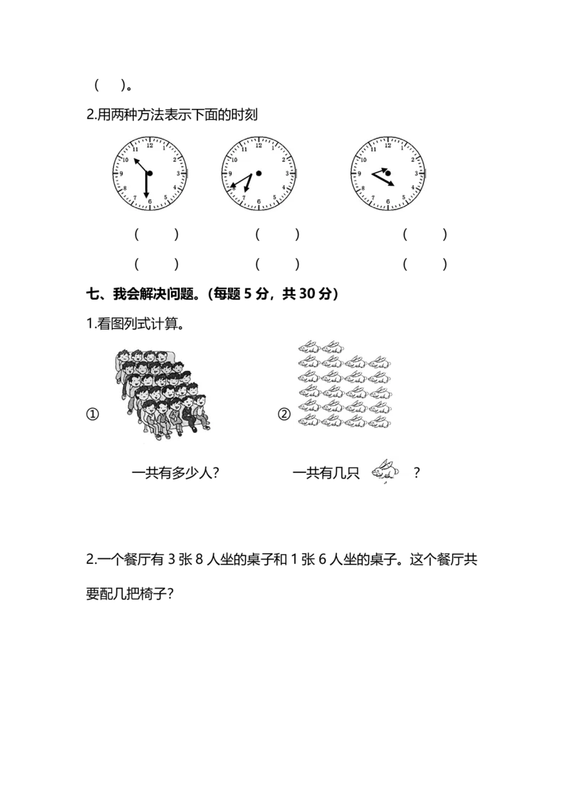 名校密卷人教版数学二年级上册期末测试卷（六）及答案_二年级上下册资料_二年级语数英上下册学习资料_3-7-3、小学二年级数学上册_人教版_2023更新_期末名校密卷（10套）