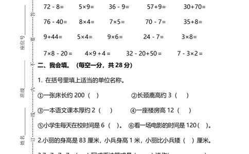 名校密卷人教版数学二年级上册期末测试卷（六）及答案_二年级上下册资料_二年级语数英上下册学习资料_3-7-3、小学二年级数学上册_人教版_2023更新_期末名校密卷（10套）