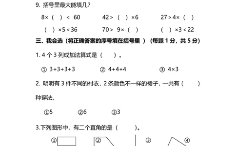 名校密卷人教版数学二年级上册期末测试卷（六）及答案_二年级上下册资料_二年级语数英上下册学习资料_3-7-3、小学二年级数学上册_人教版_2023更新_期末名校密卷（10套）