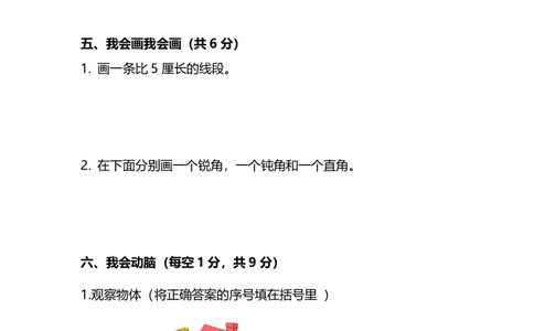 名校密卷人教版数学二年级上册期末测试卷（六）及答案_二年级上下册资料_二年级语数英上下册学习资料_3-7-3、小学二年级数学上册_人教版_2023更新_期末名校密卷（10套）