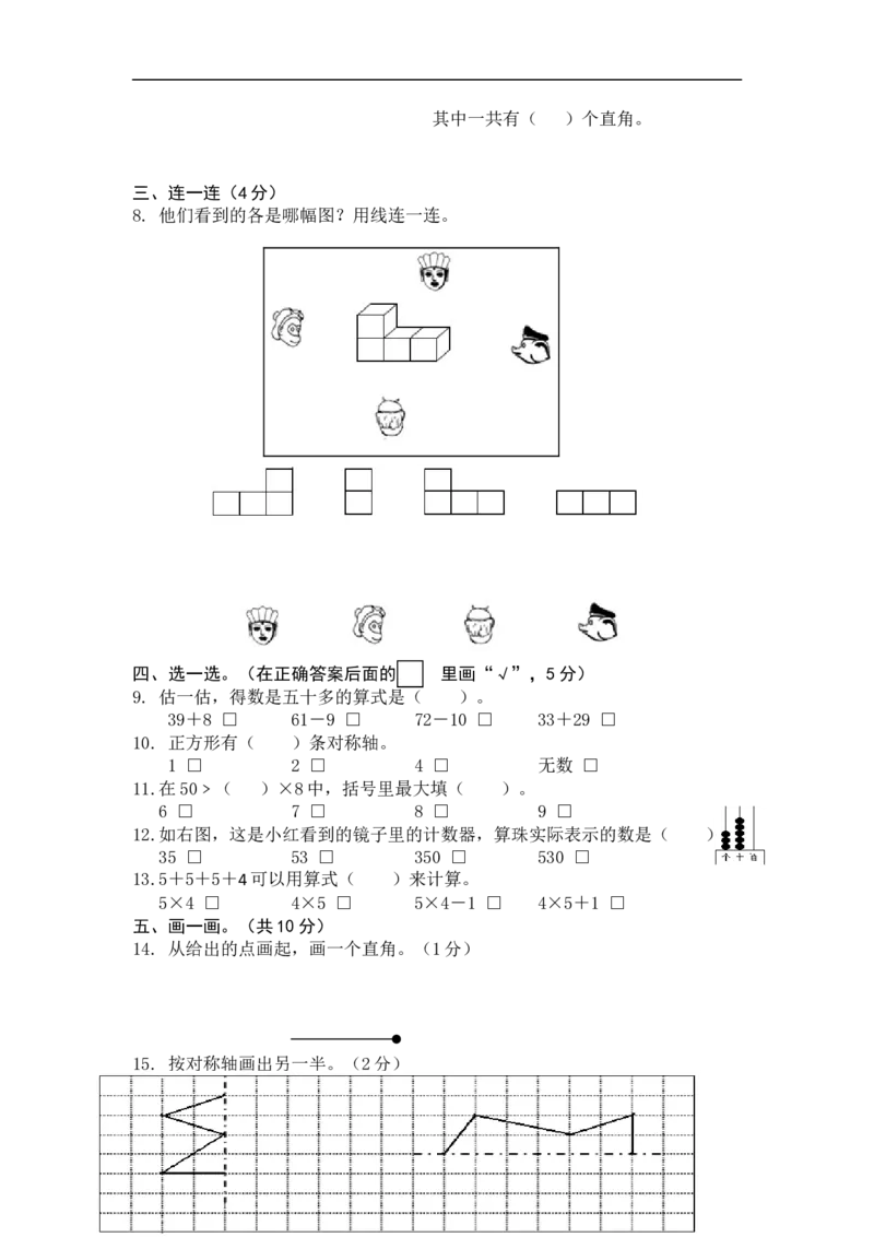 人教版小学二年级上册数学期末测试题_二年级上下册资料_二年级语数英上下册学习资料_3-7-3、小学二年级数学上册_人教版_5、期末测试卷