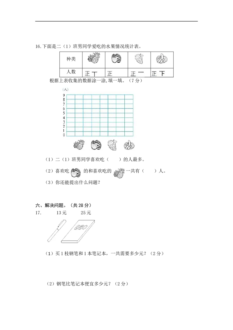 人教版小学二年级上册数学期末测试题_二年级上下册资料_二年级语数英上下册学习资料_3-7-3、小学二年级数学上册_人教版_5、期末测试卷