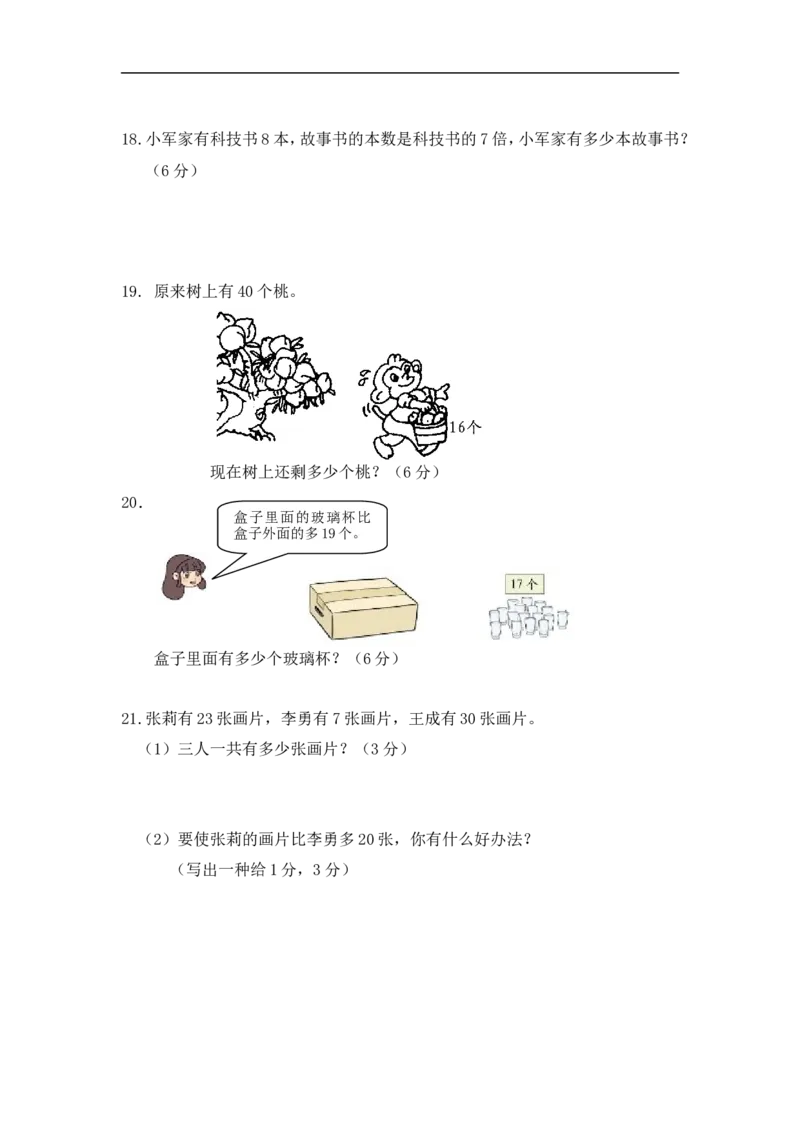 人教版小学二年级上册数学期末测试题_二年级上下册资料_二年级语数英上下册学习资料_3-7-3、小学二年级数学上册_人教版_5、期末测试卷