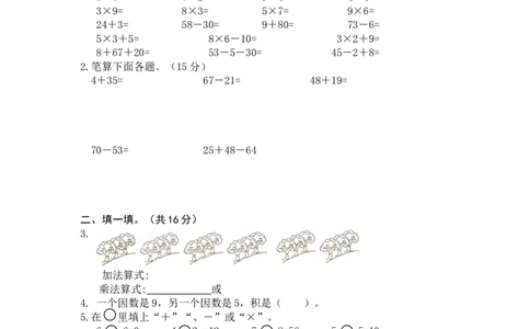 人教版小学二年级上册数学期末测试题_二年级上下册资料_二年级语数英上下册学习资料_3-7-3、小学二年级数学上册_人教版_5、期末测试卷