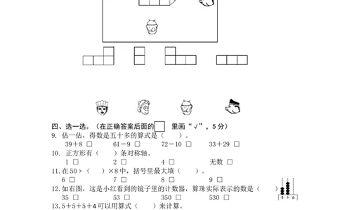 人教版小学二年级上册数学期末测试题_二年级上下册资料_二年级语数英上下册学习资料_3-7-3、小学二年级数学上册_人教版_5、期末测试卷