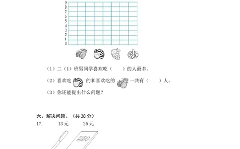 人教版小学二年级上册数学期末测试题_二年级上下册资料_二年级语数英上下册学习资料_3-7-3、小学二年级数学上册_人教版_5、期末测试卷