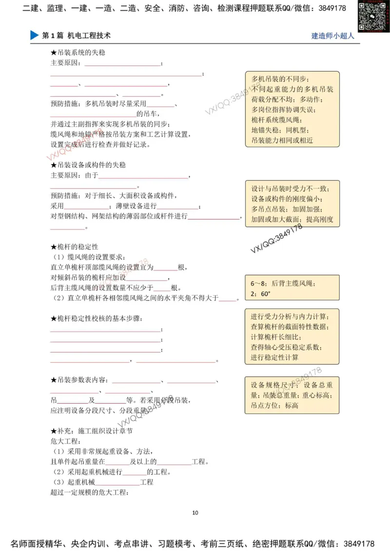 25年一建（机电）默写本_2026年一级建造师_2026年一建机电_2025年一建机电SVIP_01-精华文档✿电子教材✿历年真题_79-机电《默写本+导图+试卷》小超人推荐