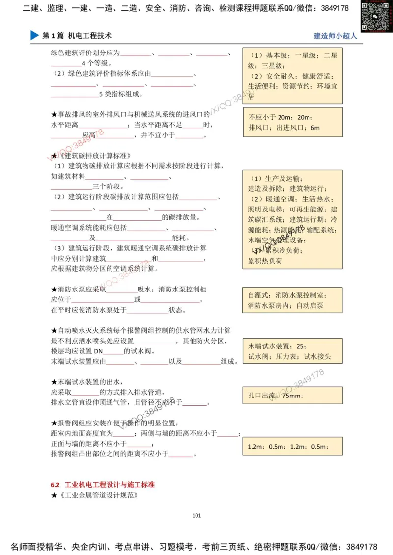 25年一建（机电）默写本_2026年一级建造师_2026年一建机电_2025年一建机电SVIP_01-精华文档✿电子教材✿历年真题_79-机电《默写本+导图+试卷》小超人推荐