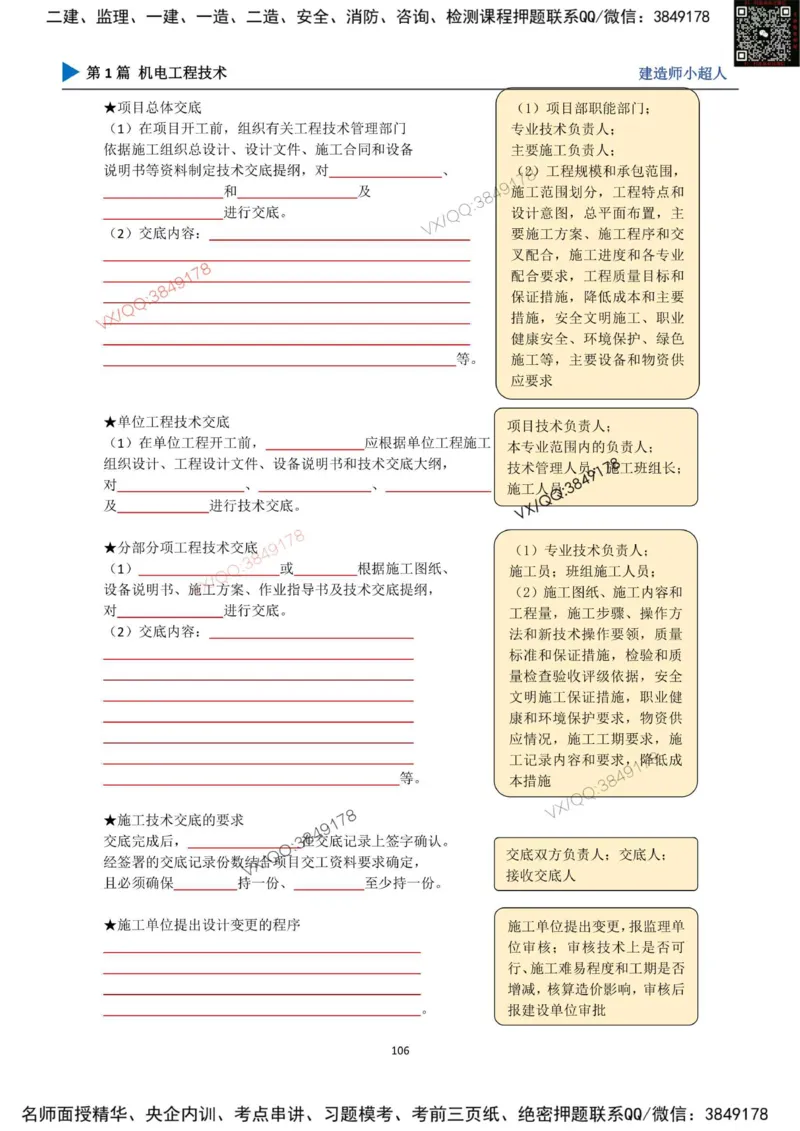 25年一建（机电）默写本_2026年一级建造师_2026年一建机电_2025年一建机电SVIP_01-精华文档✿电子教材✿历年真题_79-机电《默写本+导图+试卷》小超人推荐