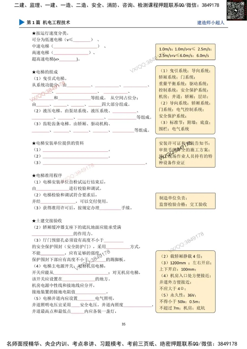 25年一建（机电）默写本_2026年一级建造师_2026年一建机电_2025年一建机电SVIP_01-精华文档✿电子教材✿历年真题_79-机电《默写本+导图+试卷》小超人推荐