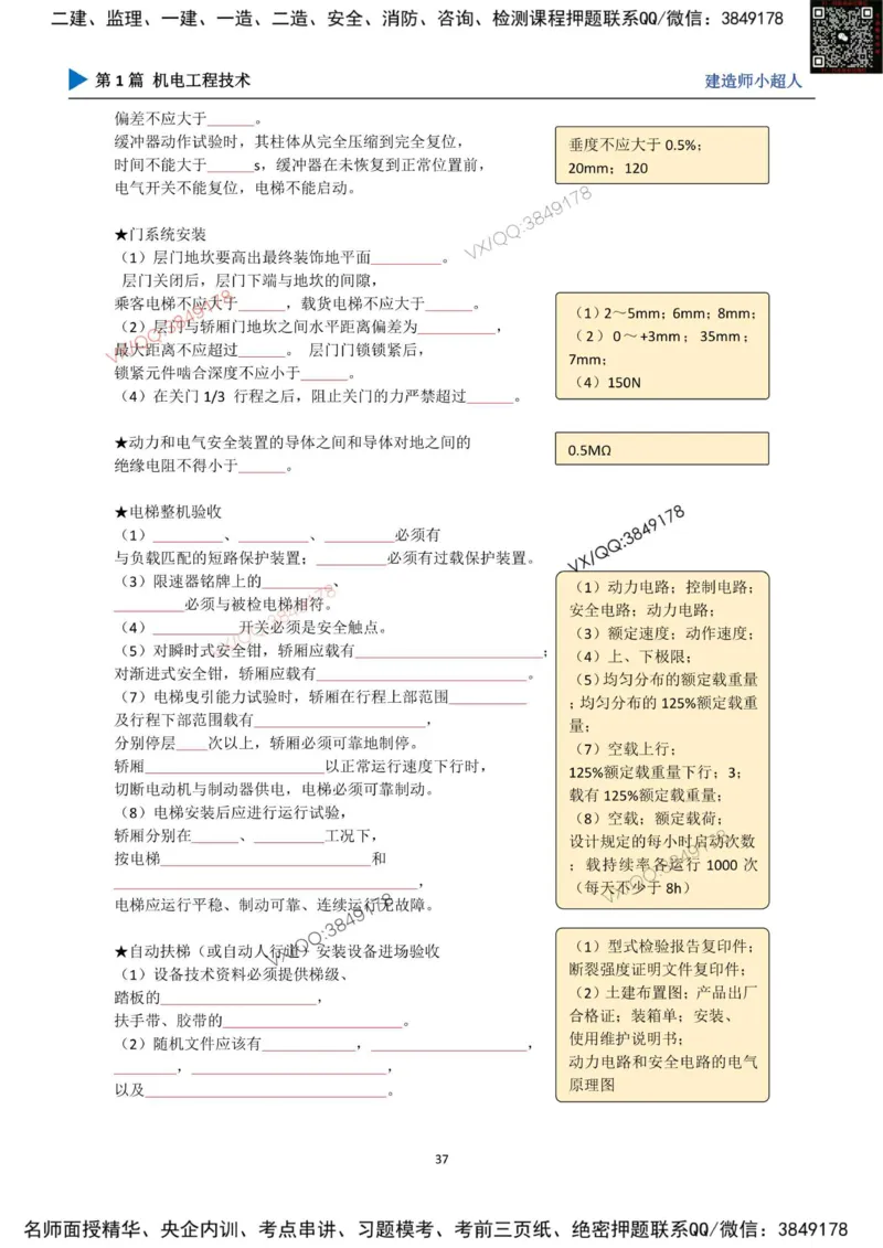 25年一建（机电）默写本_2026年一级建造师_2026年一建机电_2025年一建机电SVIP_01-精华文档✿电子教材✿历年真题_79-机电《默写本+导图+试卷》小超人推荐