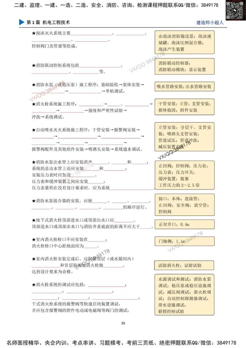 25年一建（机电）默写本_2026年一级建造师_2026年一建机电_2025年一建机电SVIP_01-精华文档✿电子教材✿历年真题_79-机电《默写本+导图+试卷》小超人推荐