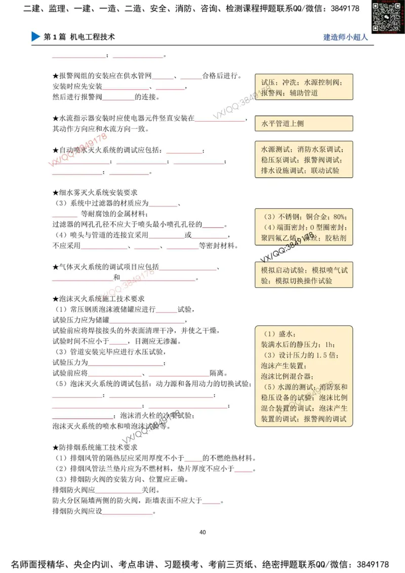 25年一建（机电）默写本_2026年一级建造师_2026年一建机电_2025年一建机电SVIP_01-精华文档✿电子教材✿历年真题_79-机电《默写本+导图+试卷》小超人推荐