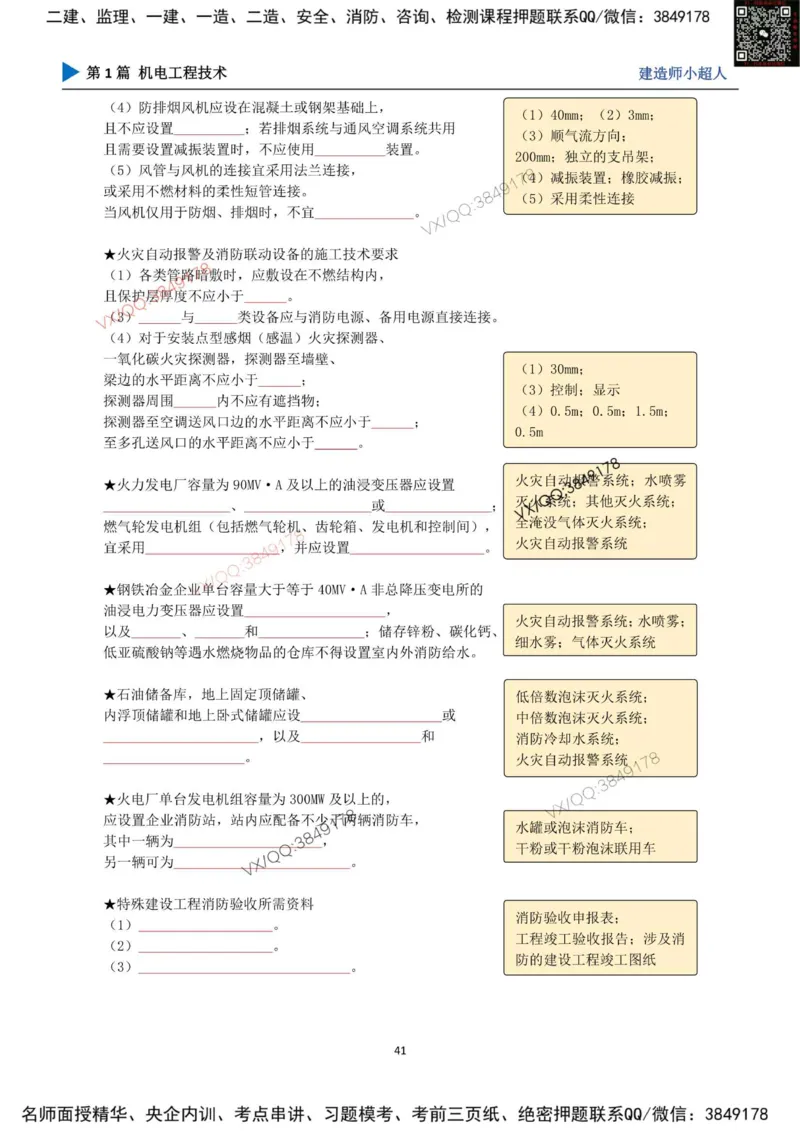 25年一建（机电）默写本_2026年一级建造师_2026年一建机电_2025年一建机电SVIP_01-精华文档✿电子教材✿历年真题_79-机电《默写本+导图+试卷》小超人推荐