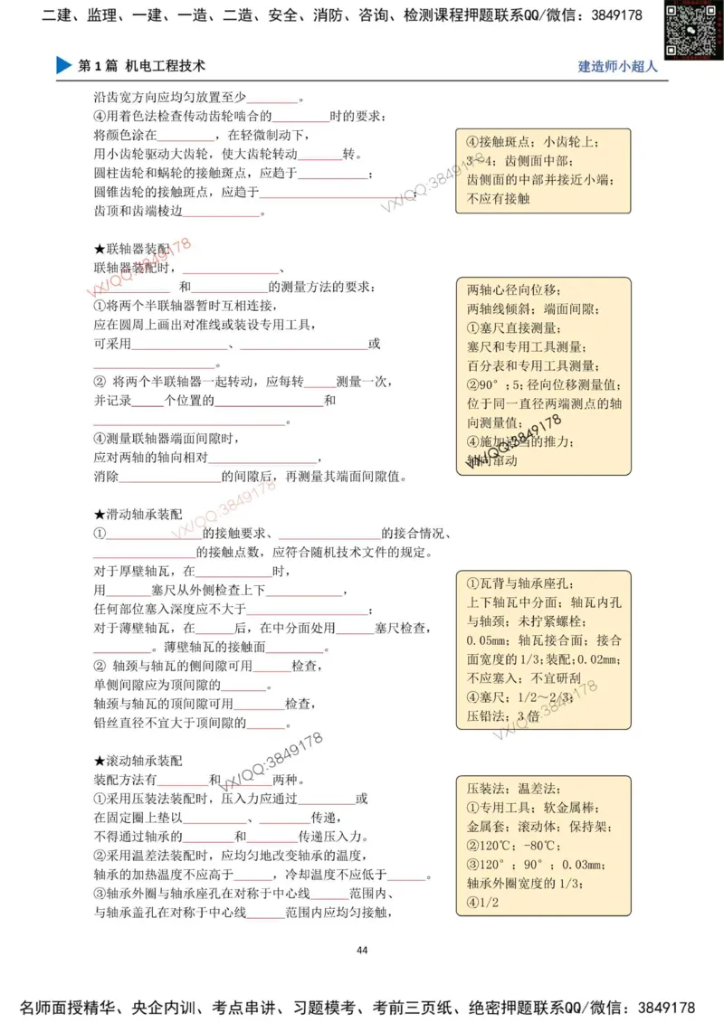 25年一建（机电）默写本_2026年一级建造师_2026年一建机电_2025年一建机电SVIP_01-精华文档✿电子教材✿历年真题_79-机电《默写本+导图+试卷》小超人推荐
