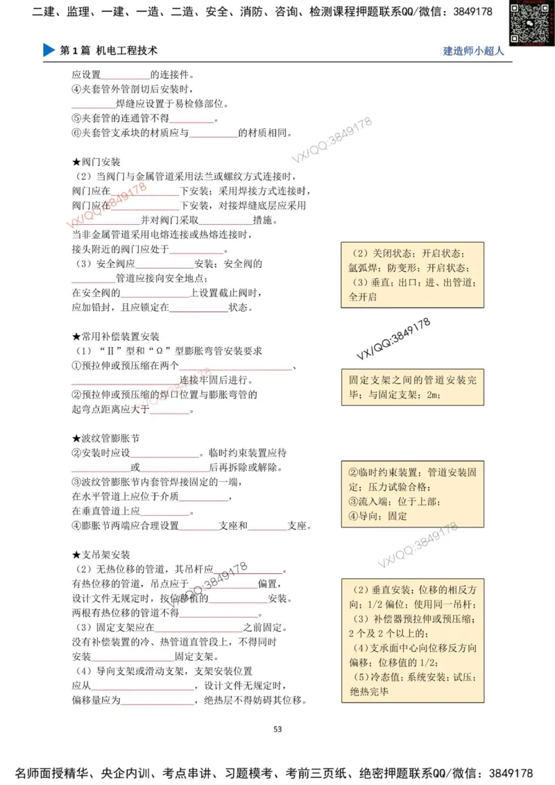 25年一建（机电）默写本_2026年一级建造师_2026年一建机电_2025年一建机电SVIP_01-精华文档✿电子教材✿历年真题_79-机电《默写本+导图+试卷》小超人推荐