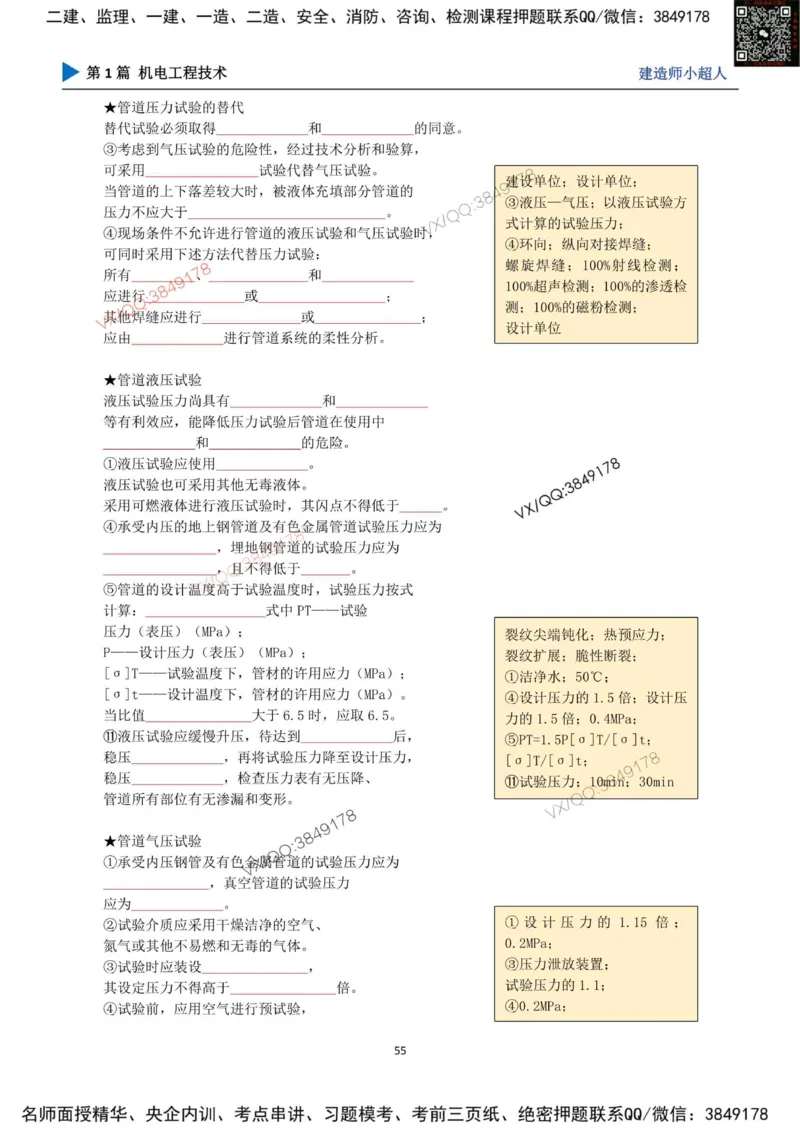 25年一建（机电）默写本_2026年一级建造师_2026年一建机电_2025年一建机电SVIP_01-精华文档✿电子教材✿历年真题_79-机电《默写本+导图+试卷》小超人推荐