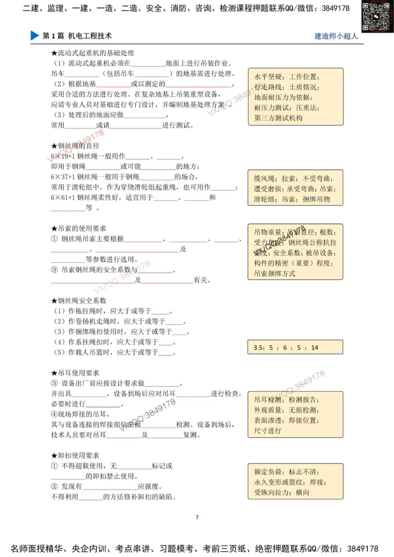 25年一建（机电）默写本_2026年一级建造师_2026年一建机电_2025年一建机电SVIP_01-精华文档✿电子教材✿历年真题_79-机电《默写本+导图+试卷》小超人推荐