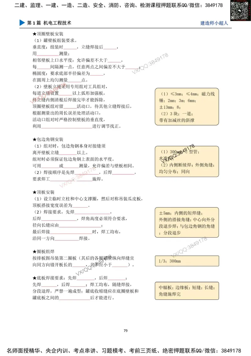 25年一建（机电）默写本_2026年一级建造师_2026年一建机电_2025年一建机电SVIP_01-精华文档✿电子教材✿历年真题_79-机电《默写本+导图+试卷》小超人推荐