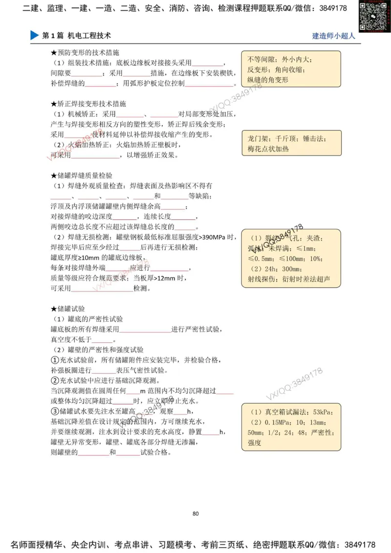 25年一建（机电）默写本_2026年一级建造师_2026年一建机电_2025年一建机电SVIP_01-精华文档✿电子教材✿历年真题_79-机电《默写本+导图+试卷》小超人推荐