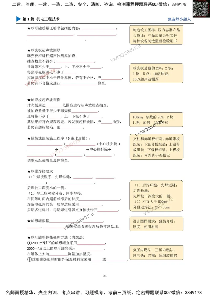25年一建（机电）默写本_2026年一级建造师_2026年一建机电_2025年一建机电SVIP_01-精华文档✿电子教材✿历年真题_79-机电《默写本+导图+试卷》小超人推荐