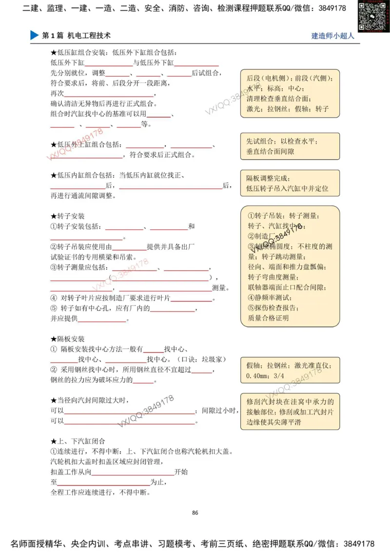 25年一建（机电）默写本_2026年一级建造师_2026年一建机电_2025年一建机电SVIP_01-精华文档✿电子教材✿历年真题_79-机电《默写本+导图+试卷》小超人推荐