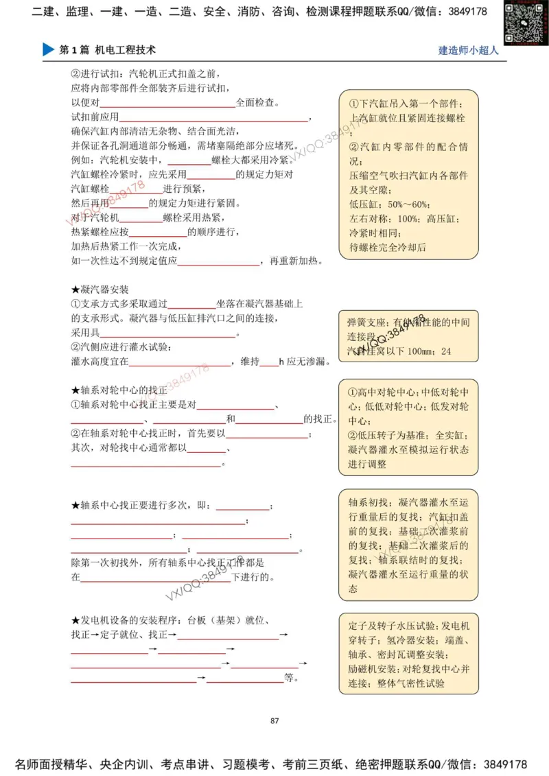 25年一建（机电）默写本_2026年一级建造师_2026年一建机电_2025年一建机电SVIP_01-精华文档✿电子教材✿历年真题_79-机电《默写本+导图+试卷》小超人推荐