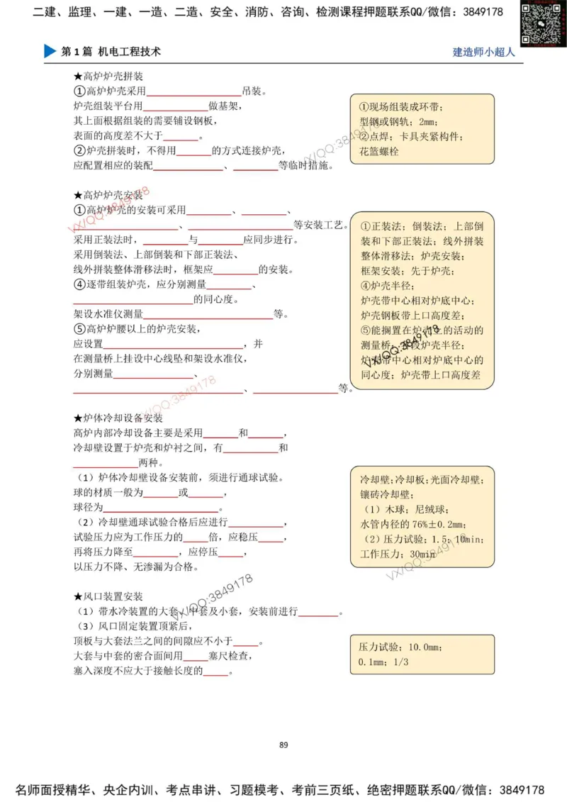 25年一建（机电）默写本_2026年一级建造师_2026年一建机电_2025年一建机电SVIP_01-精华文档✿电子教材✿历年真题_79-机电《默写本+导图+试卷》小超人推荐