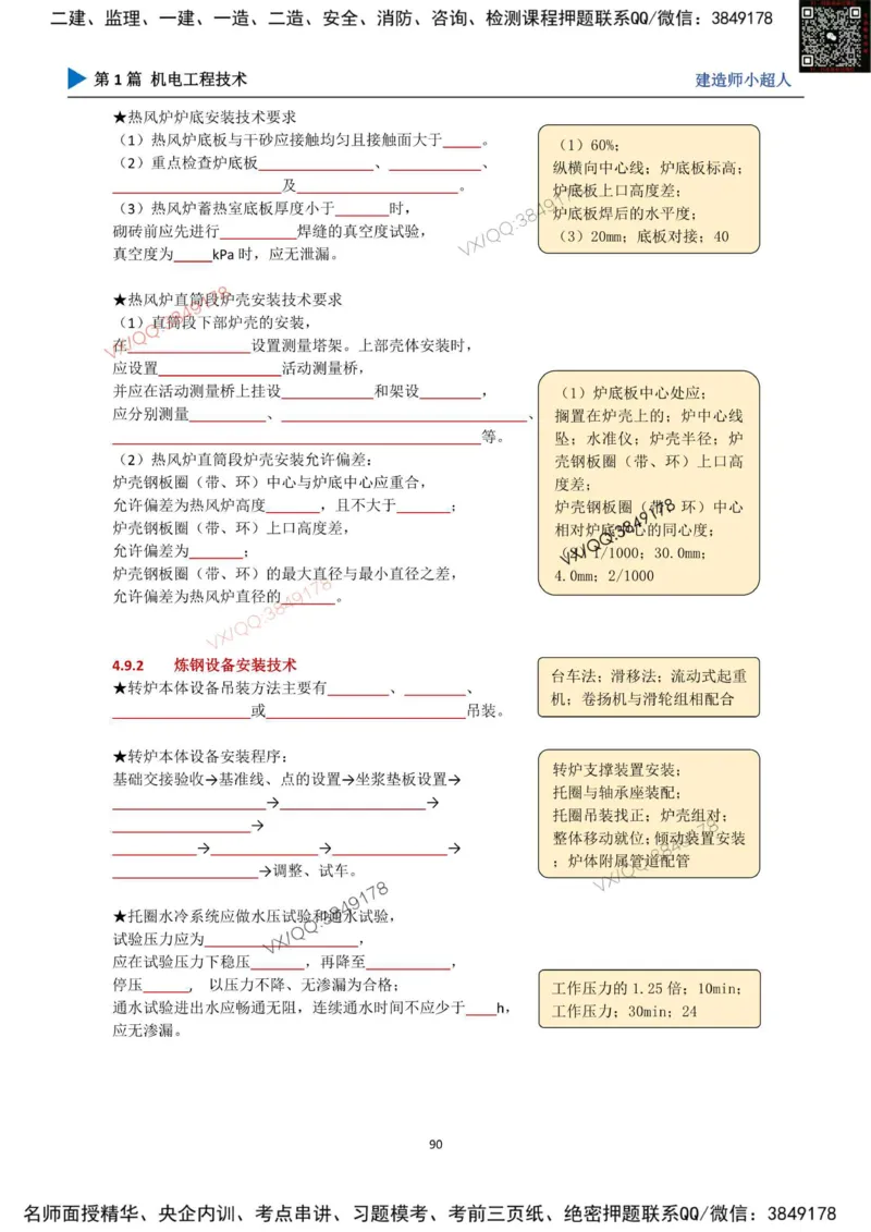 25年一建（机电）默写本_2026年一级建造师_2026年一建机电_2025年一建机电SVIP_01-精华文档✿电子教材✿历年真题_79-机电《默写本+导图+试卷》小超人推荐