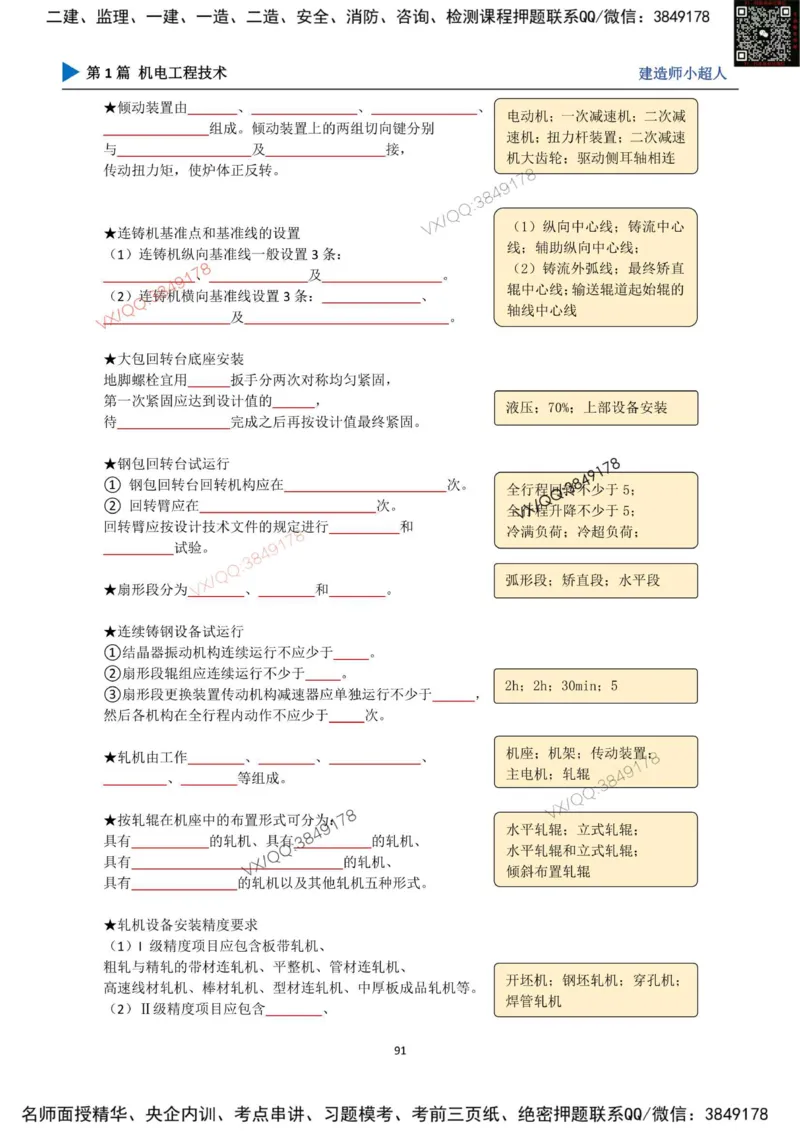 25年一建（机电）默写本_2026年一级建造师_2026年一建机电_2025年一建机电SVIP_01-精华文档✿电子教材✿历年真题_79-机电《默写本+导图+试卷》小超人推荐