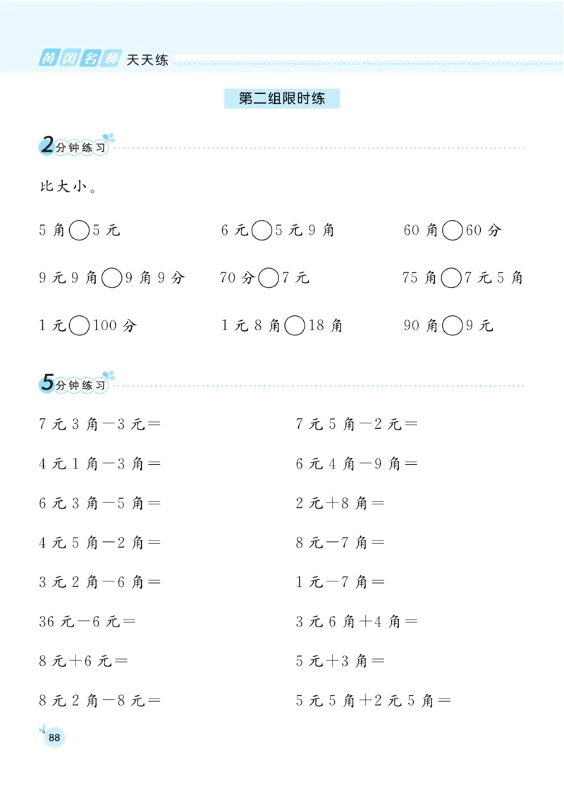 《黄冈口算通关》数学1年级下册（54QD）_一年级上下册资料_小学一年级学习资料-25年更新版_1-04、小学一年级数学下册_1-4-2、练习题、作业、试题、试卷_青岛54版_电子册类